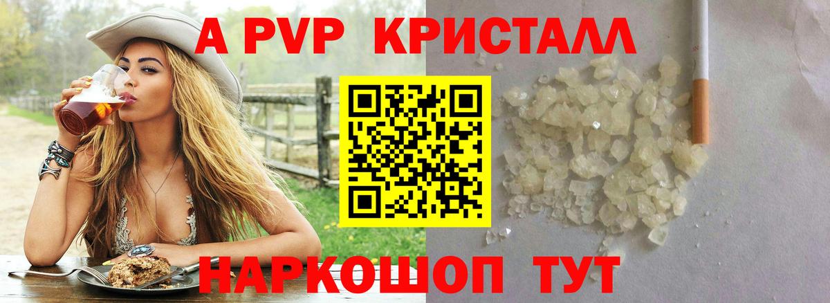 APVP Crystall Мытищи