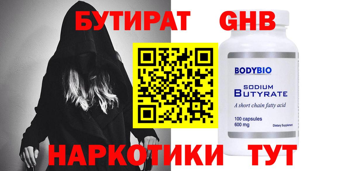 БУТИРАТ  Вход с VPN  Мытищи  Бутират буратино 