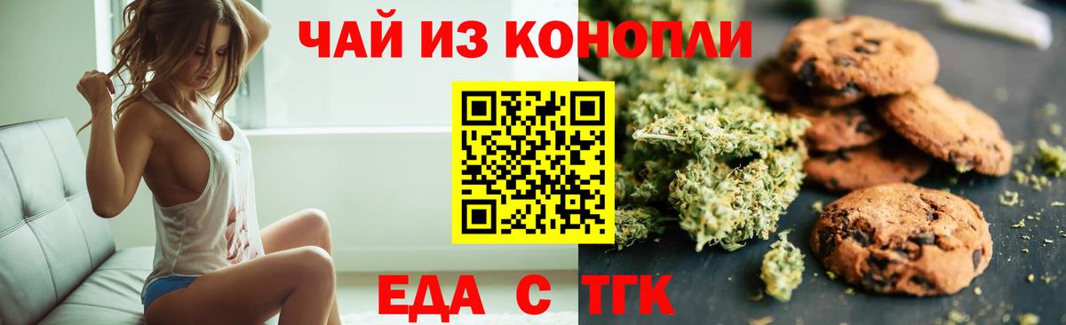 Еда ТГК марихуана  Вход с VPN  Мытищи 