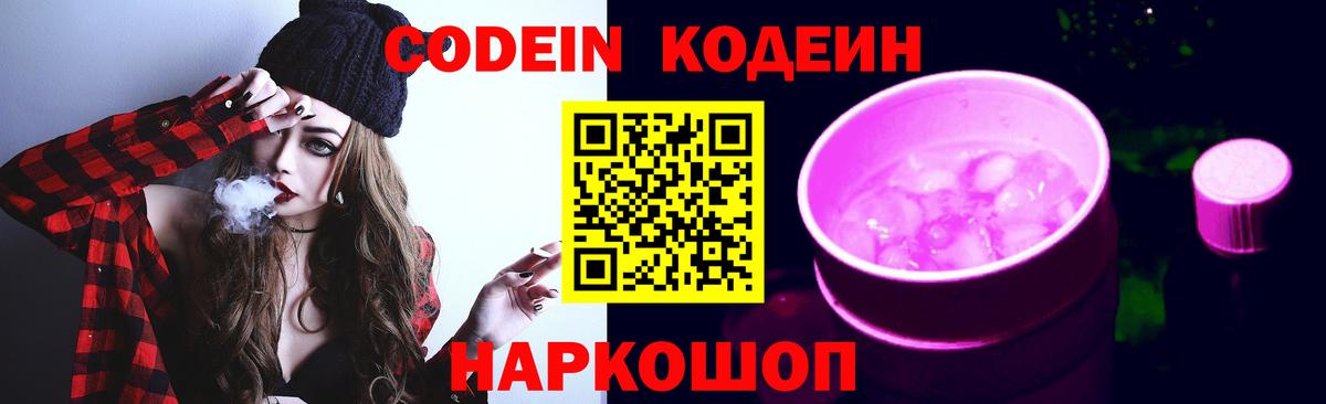 Мытищи  Кодеиновый сироп Lean напиток Lean (лин)  Вход с VPN  Codein напиток Lean (лин) 