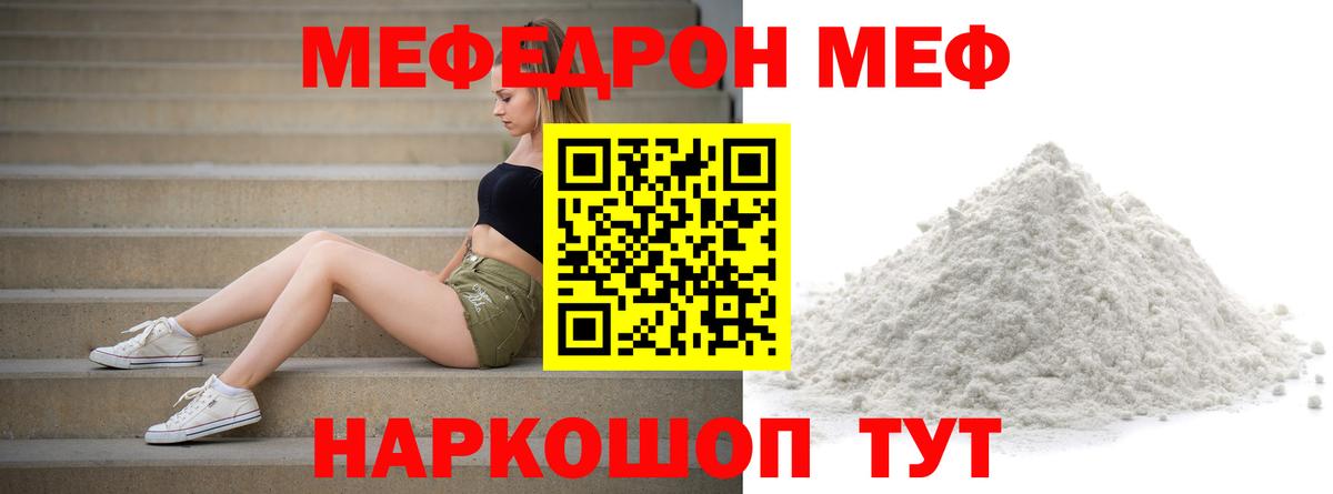 Меф  Мытищи