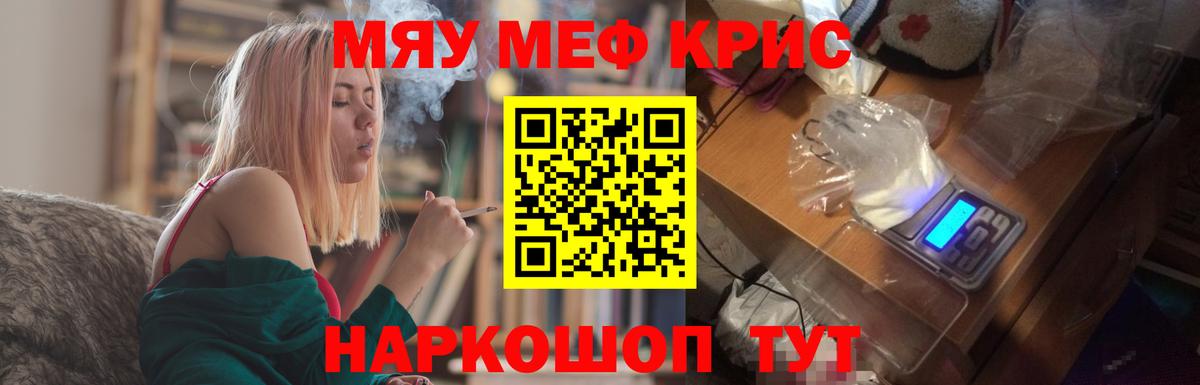 Мытищи  МЯУ-МЯУ кристаллы  Вход с VPN 