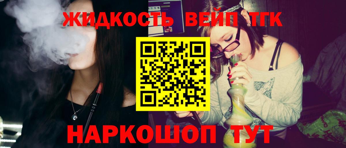 купить   Вход с VPN  Мытищи  Дистиллят ТГК жижа 